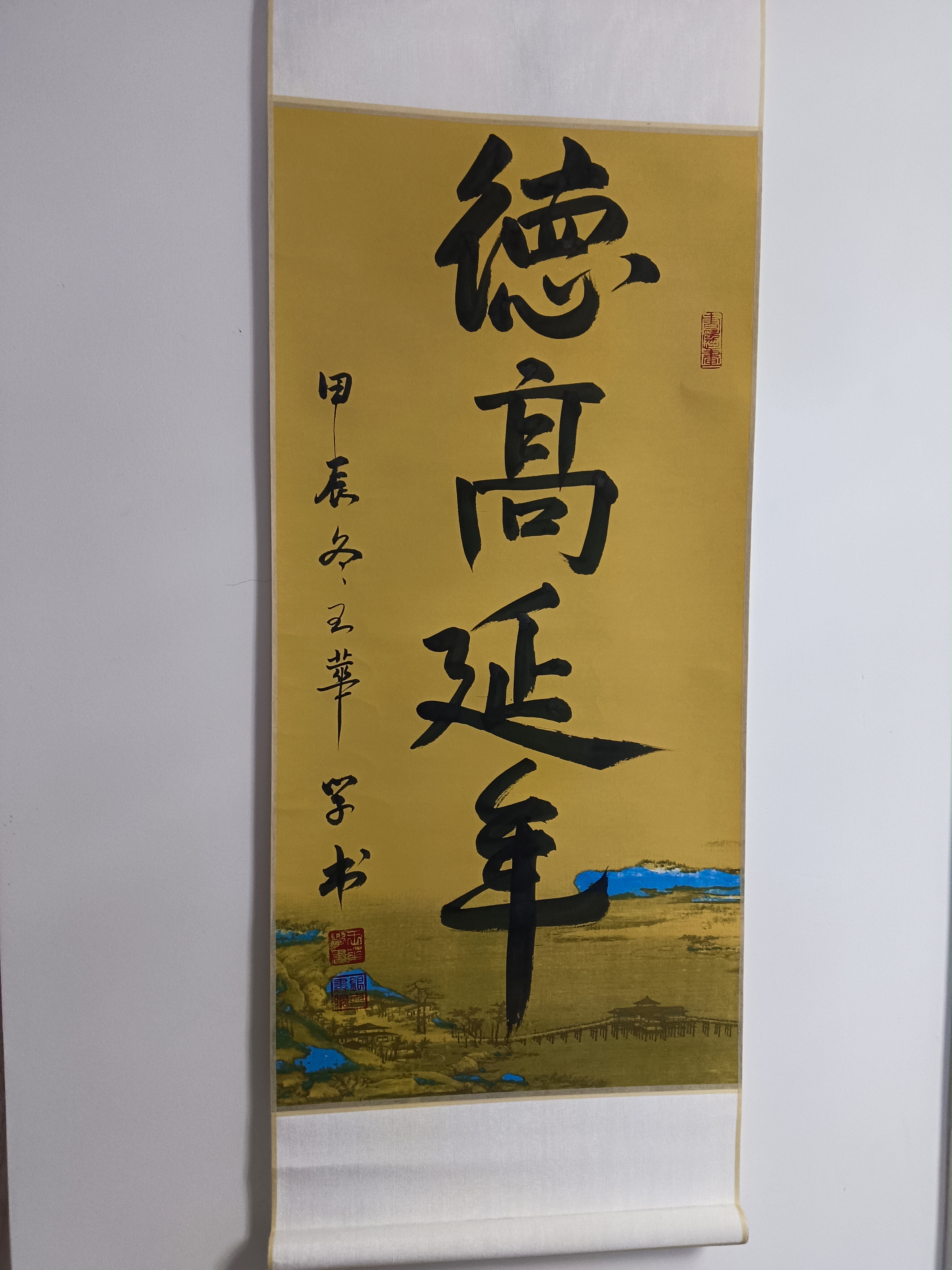 德高（王华书法）.jpg